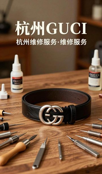 腰带修理_gucci古驰腰带皮带剪短打孔维修修复翻新_腰带翻新方法