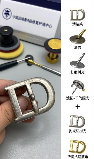 dior迪奥腰带皮带扣头维修修复翻新抛光打磨镀金_皮带抛光蜡_皮带头抛光打磨需要什么东西