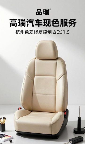 座椅翻新要多少钱_座椅翻新视频_高档汽车座椅沙发修复翻新