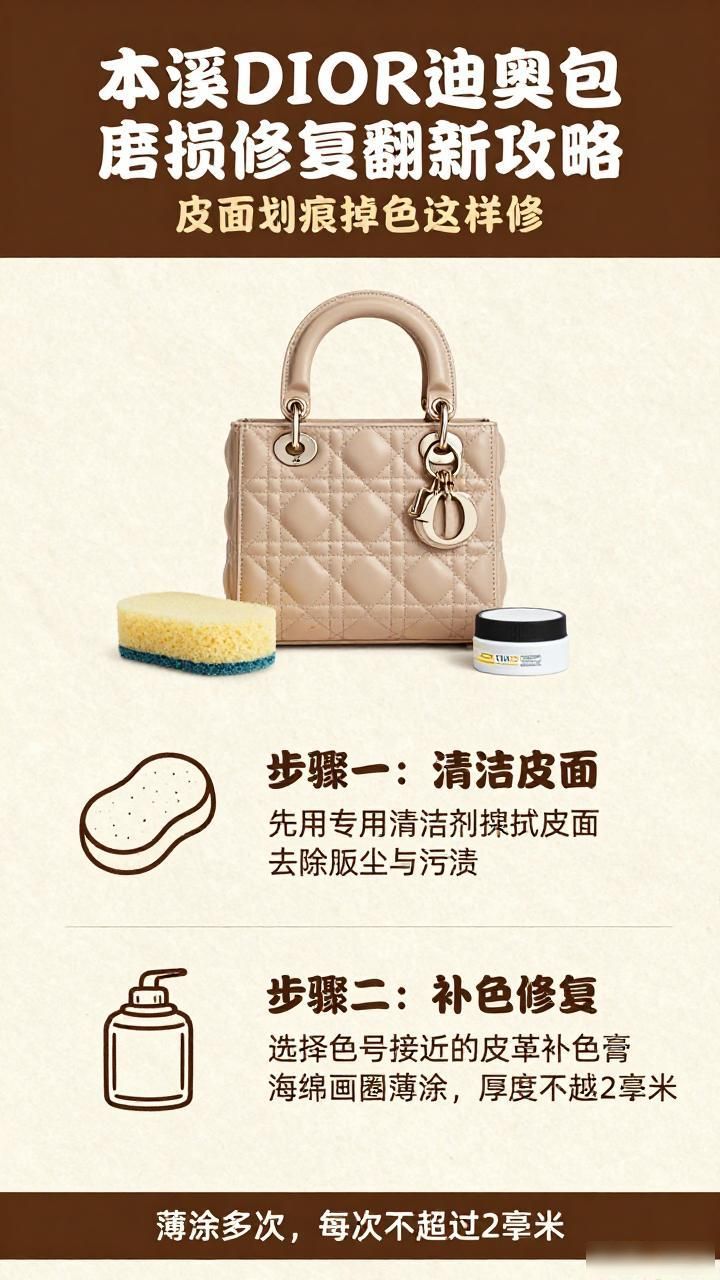 DIOR包包皮面修复_DIOR迪奥包包磨损修复翻新维修_DIOR迪奥包磨损处理方法